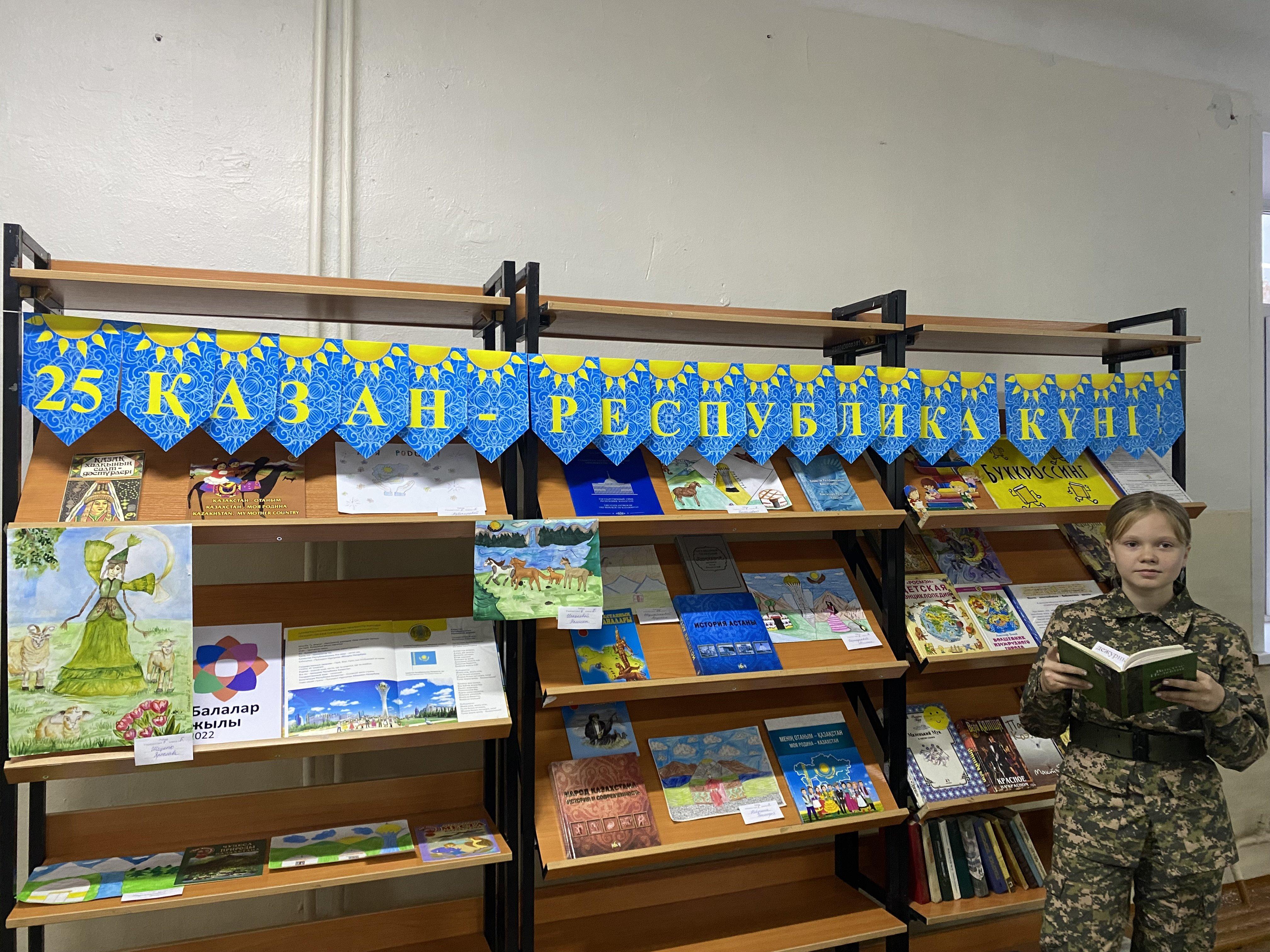Книжная выставка «Менің Отаным - Қазақстан»