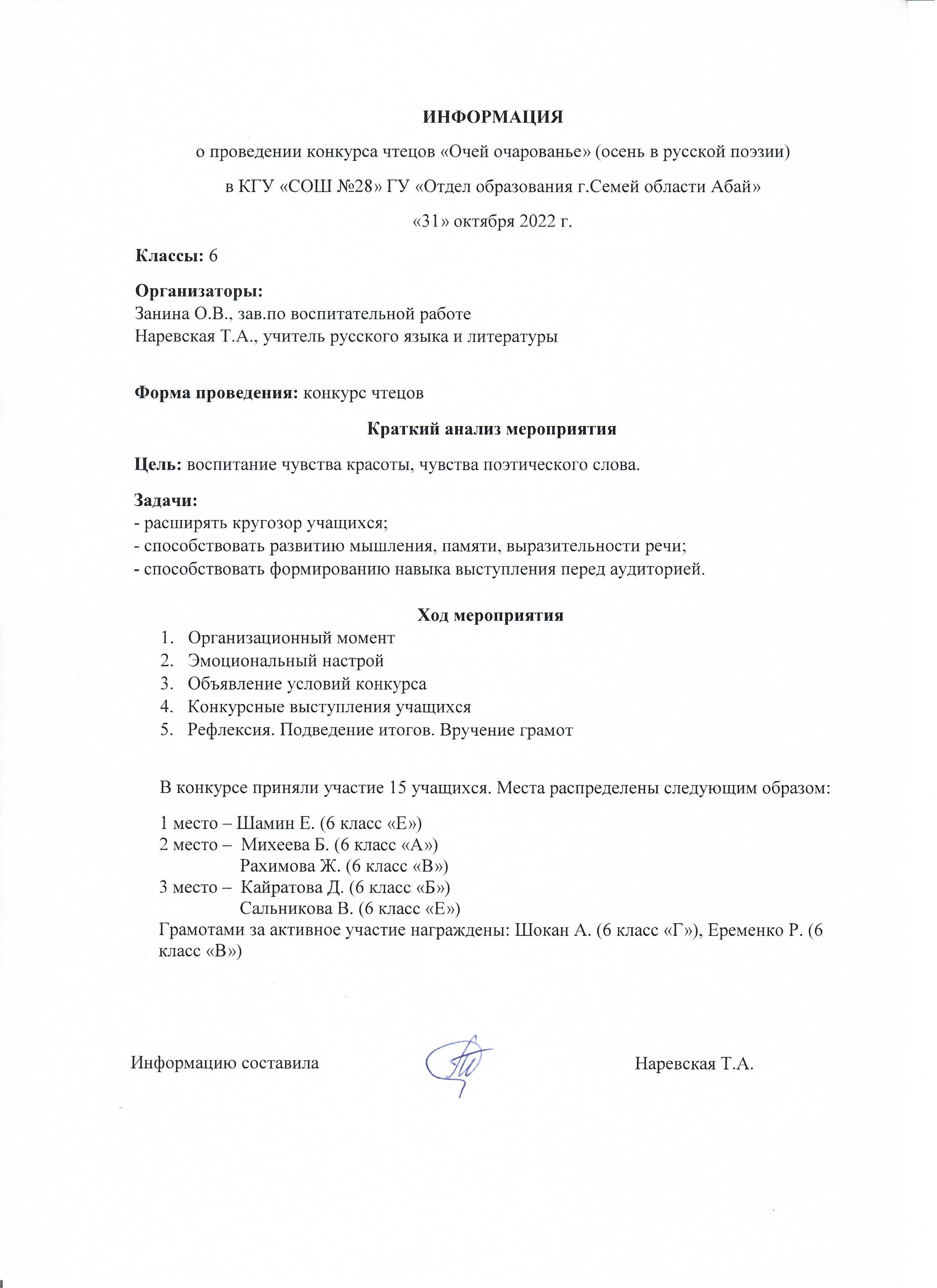 Конкурс чтецов "Очей очертания"