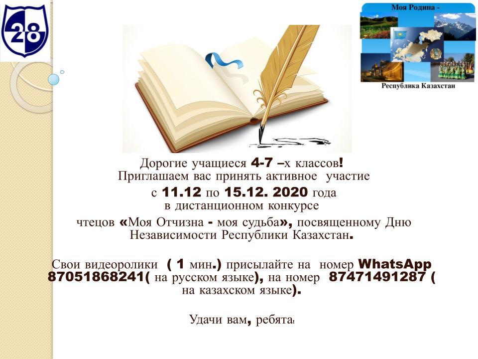 Конкурс  чтецов «Моя Отчизна - моя судьба»