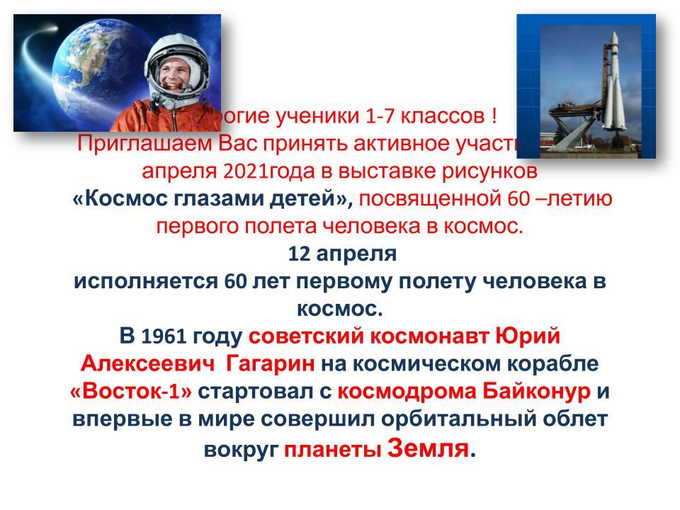 Приглашаем Вас принять активное участие с 5-11 апреля 2021года в выставке рисунков