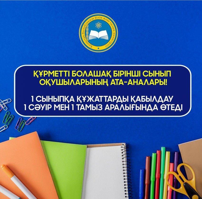 Информация по приему в первый класс