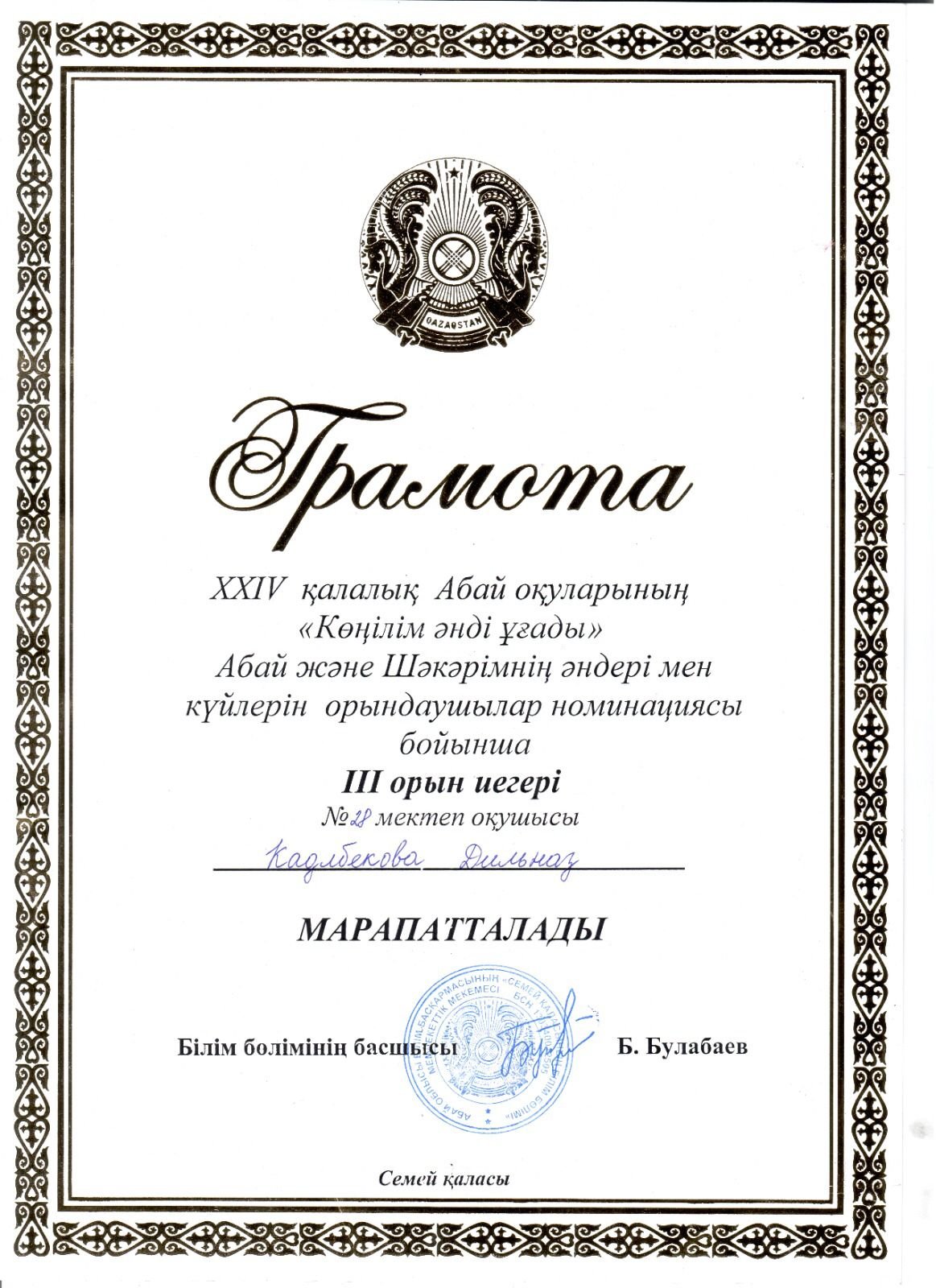 Абаевские чтения