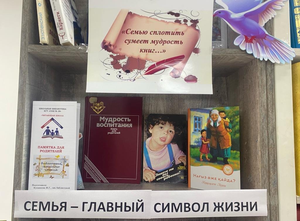 Книжная выставка «Семья - главный символ жизни»