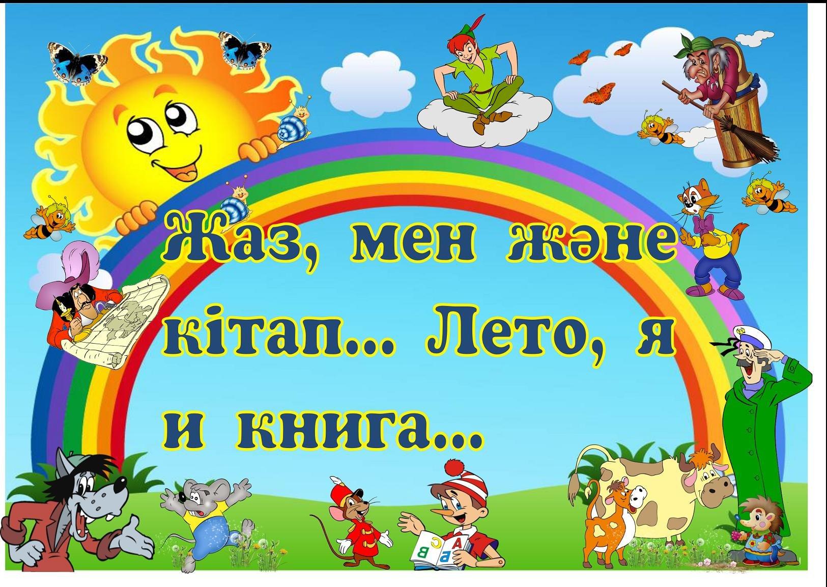 Республиканская акция  «Летом отдыхаем с книгой»