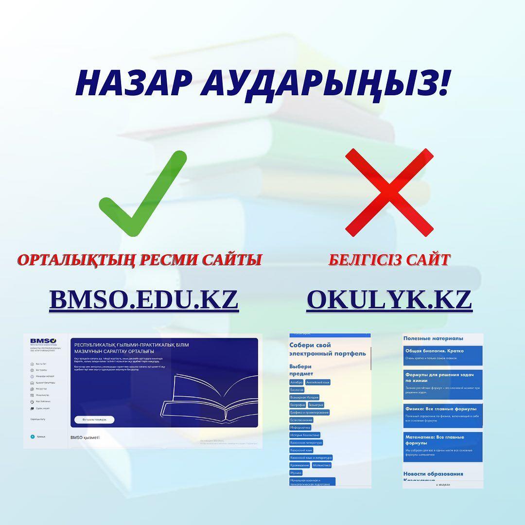 Назар аударыңыз!/Внимание!