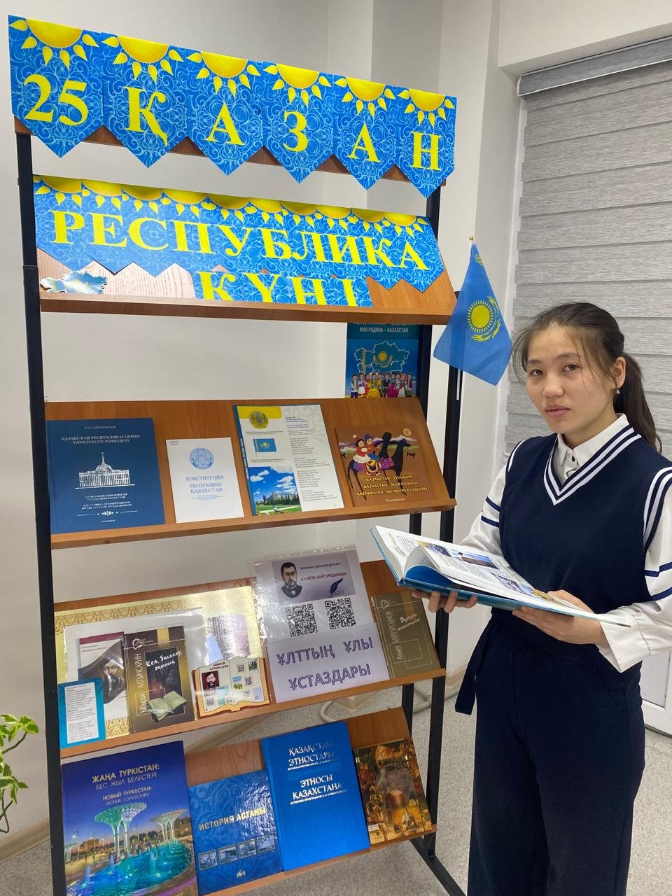 «Менің Республикам - Қазақстан» атты кітап көрмесі