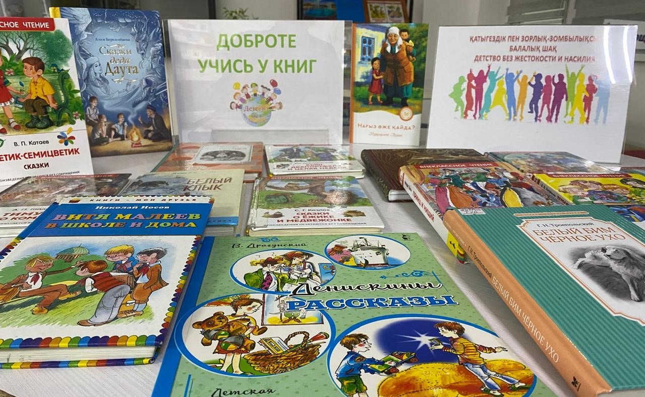 Книжная выставка «Детство без жестокости и насилия»