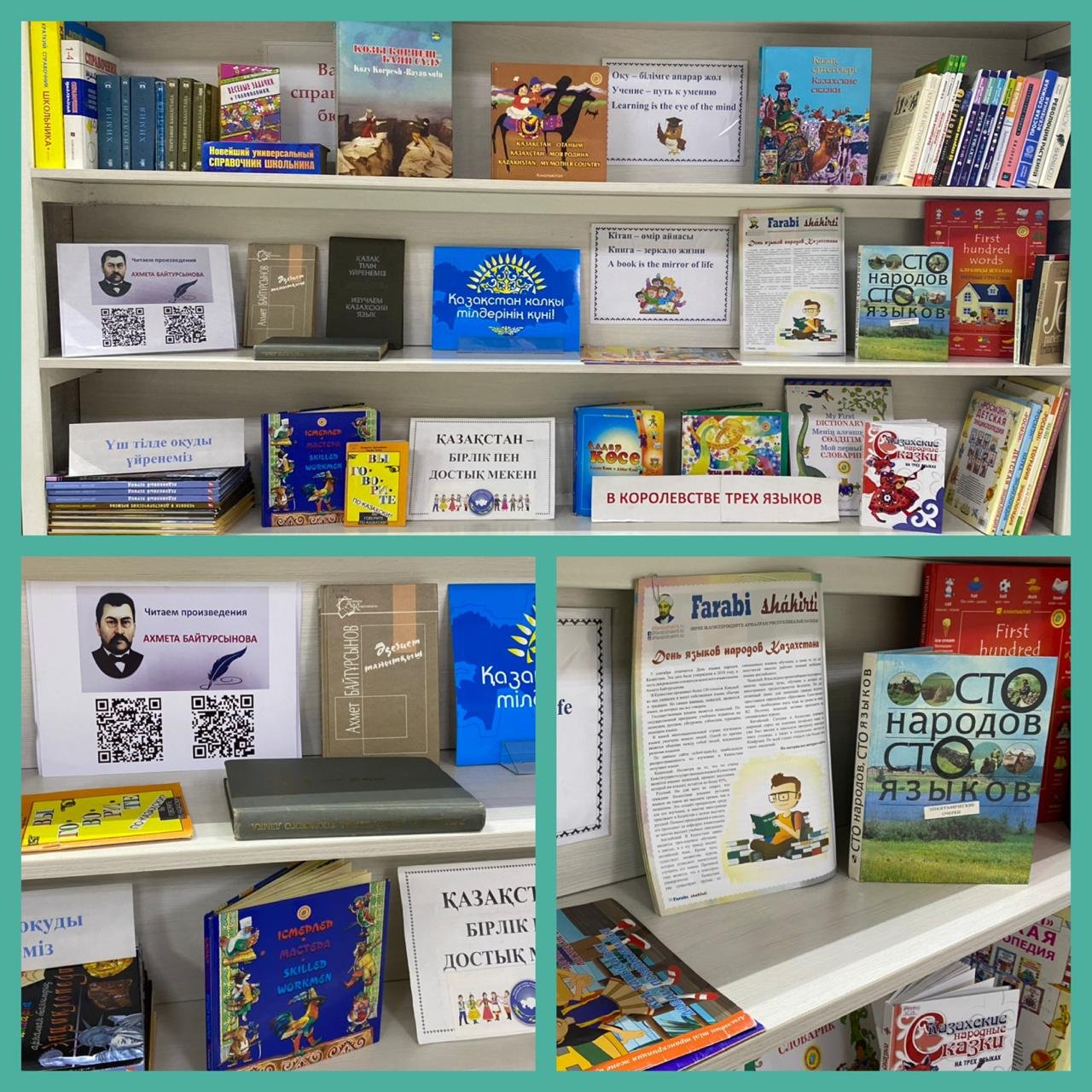 Кітап көрмесі «Қазақстан халқы тілдері — халық байлығы»